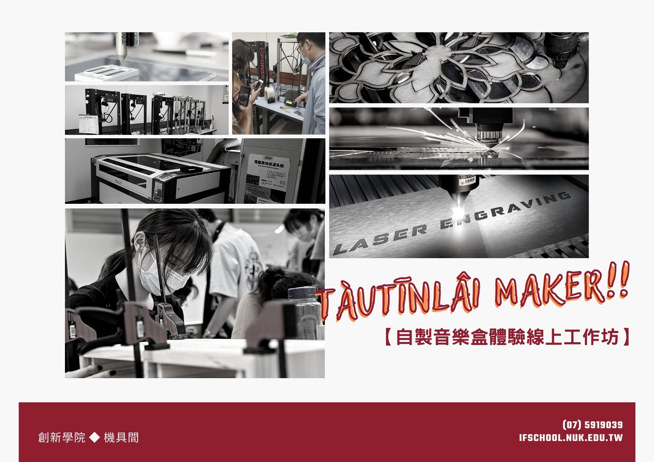 TauTinLai Maker!! 自製音樂盒體驗工作坊